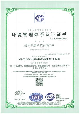 環(huán)境管理體系認證