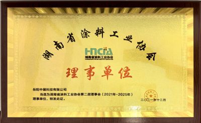 涂料理事單位證書